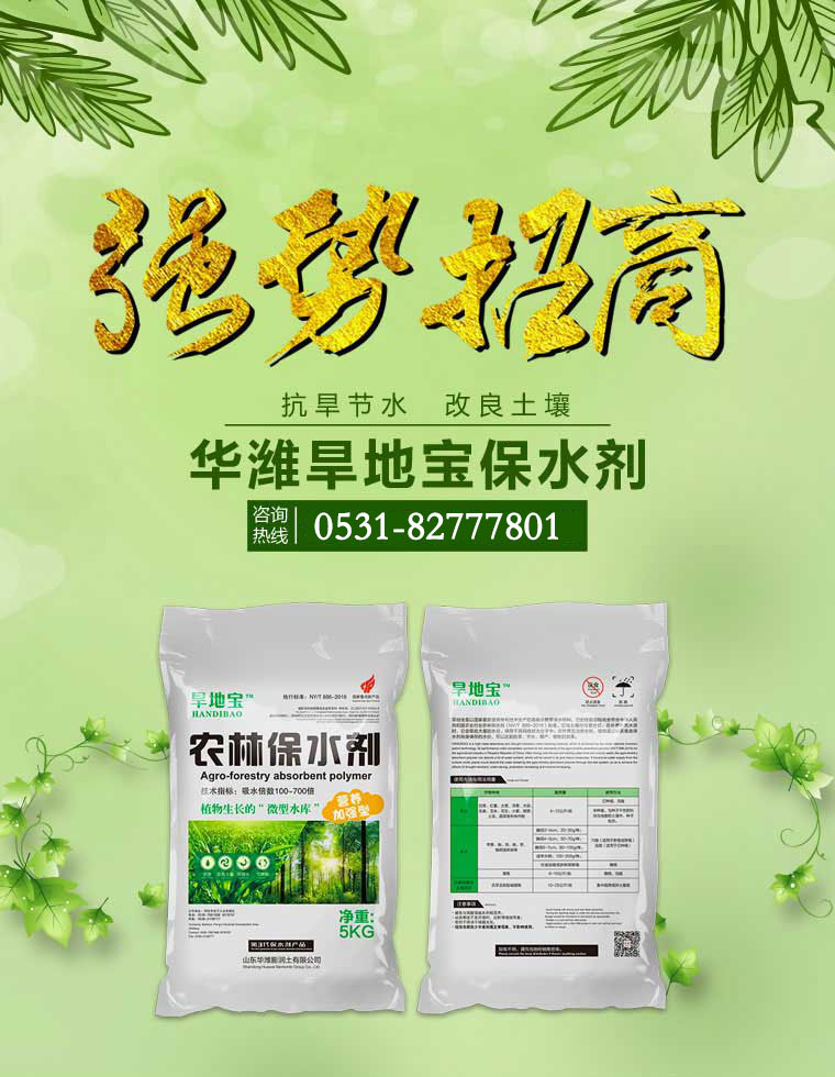 旱地寶保水劑